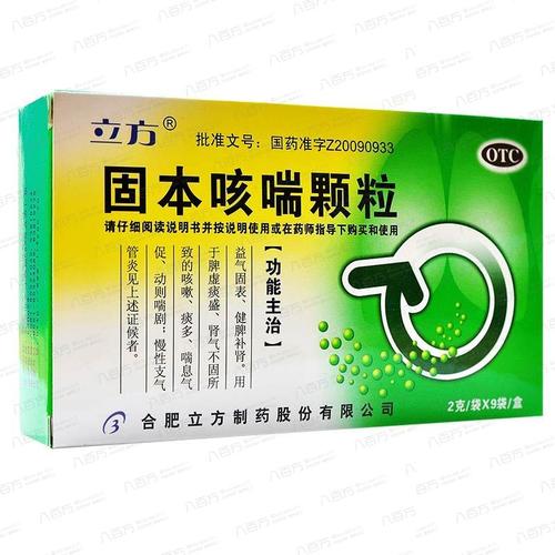 固本咳喘颗粒