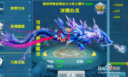《剑意传说》之坐骑的化形全面讲解(中篇)