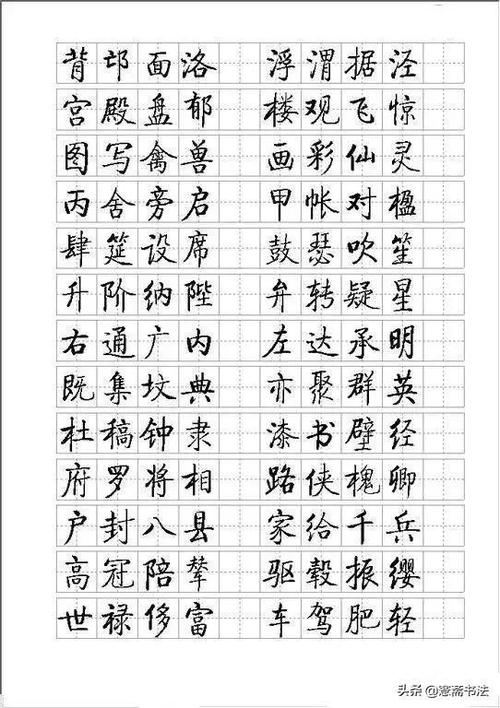 愙斋书法启功小楷字帖千字文适合练硬笔书法钢笔字