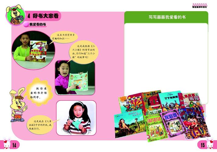人教版小学二年级品德与生活上册4好书大家看