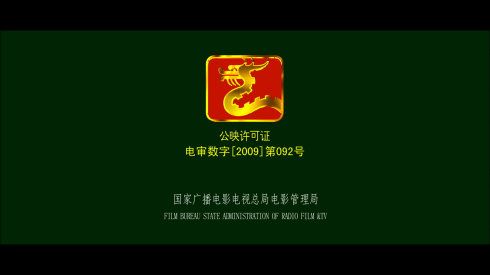 电影《雨后的彩虹》龙标(公映许可证)