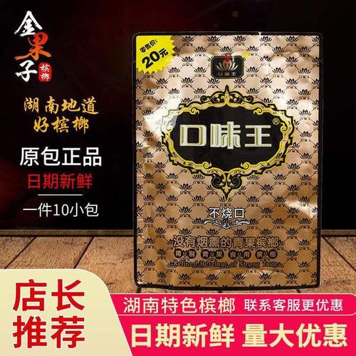 购客红花金花散装 免邮 槟榔口味王正品 一件10包 费和成天下枸杞槟榔