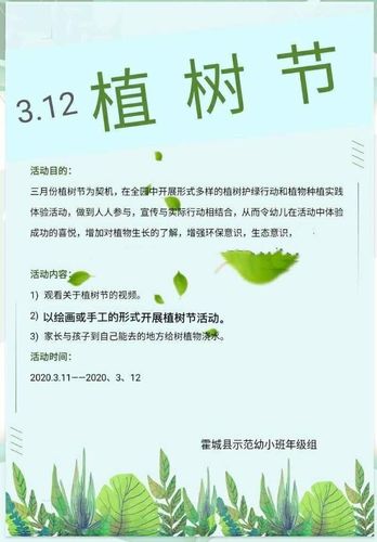 此次活动中, 我们主要目的是让孩子增强 环保意识 ,生态意识 ,植树节