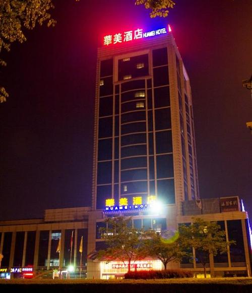 日照华美酒店