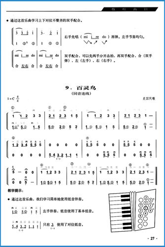 北京体育大学出版 儿童少年大人手风琴谱 初学入门基础教材 手风琴