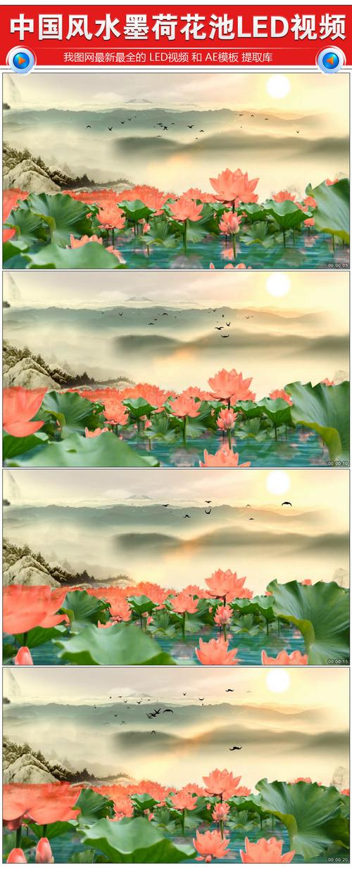 中国风水墨荷花山水画led背景视频