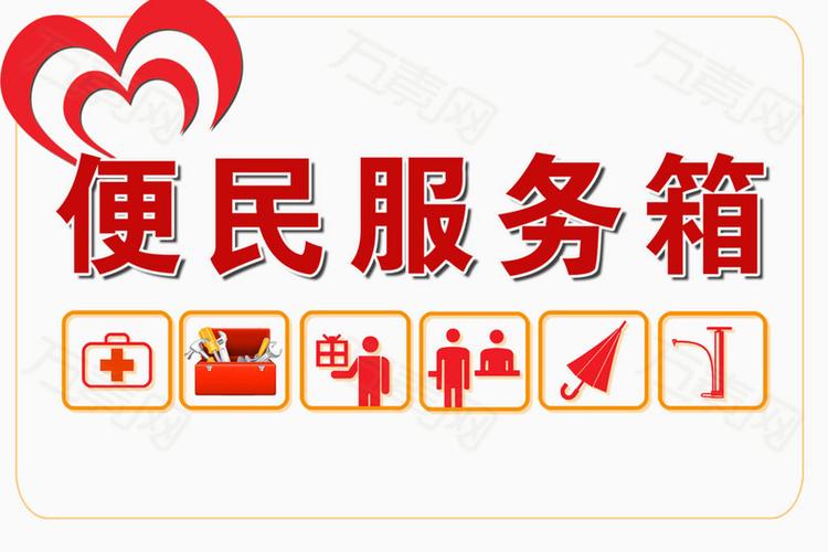 万素网 免抠元素 装饰元素 便民服务项  图片素材详细参数: 编号