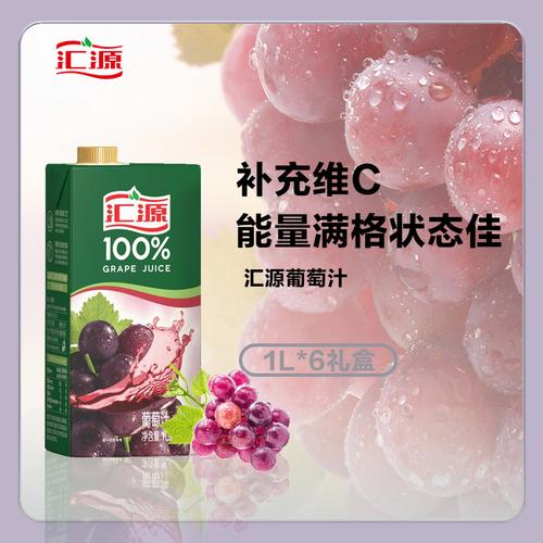 汇源果汁葡萄汁1l*6盒纯果汁鲜榨果汁饮品饮料整箱礼盒装无糖果汁