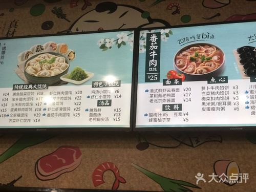 吉祥馄饨(茂名店)菜单图片 - 第4张