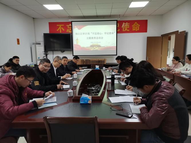 梅江区审计局召开"不忘初心,牢记使命" 主题教育总结