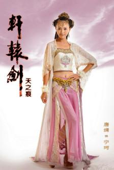 唐嫣 饰 宁珂《轩辕剑之天之痕》