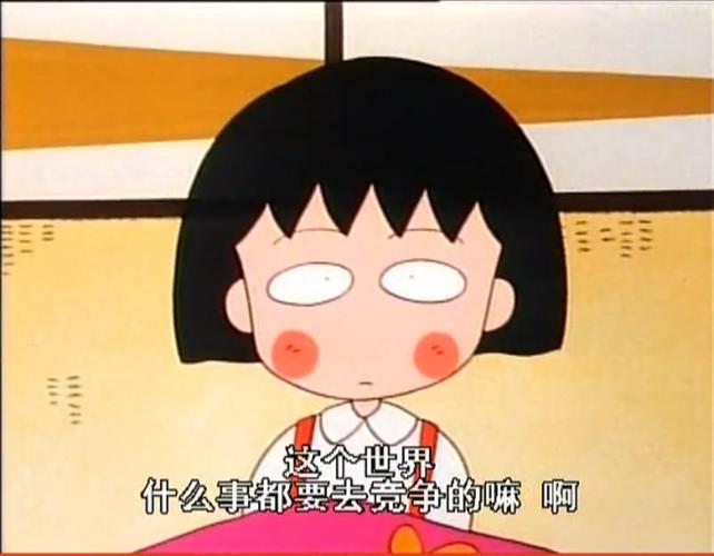 樱桃小丸子1990版01话经典语录新年我要集中精神专心睡觉和多吃点东西