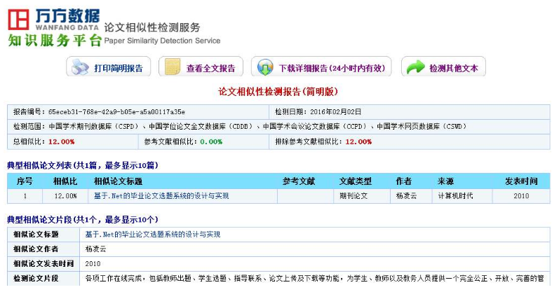 一般算法是论文查重率=重复字数/总检测字符数*100%.