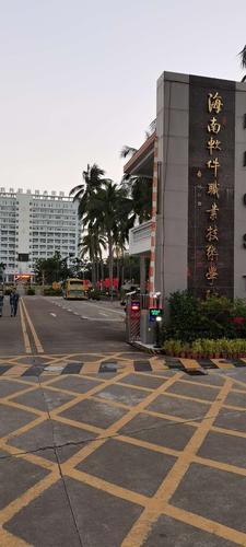 重温母校:海南软件职业技术学院