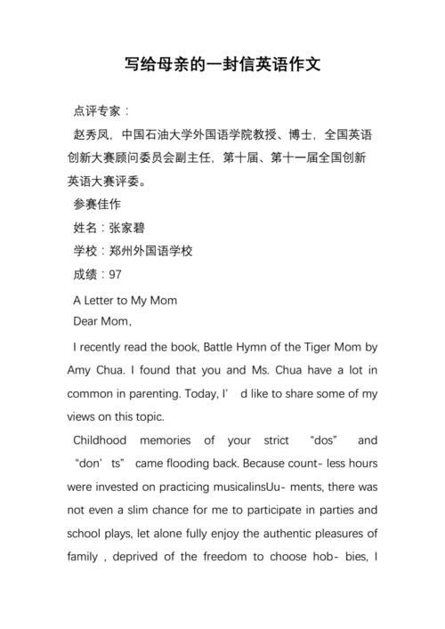 写给母亲的一封信英语作文.doc 5页