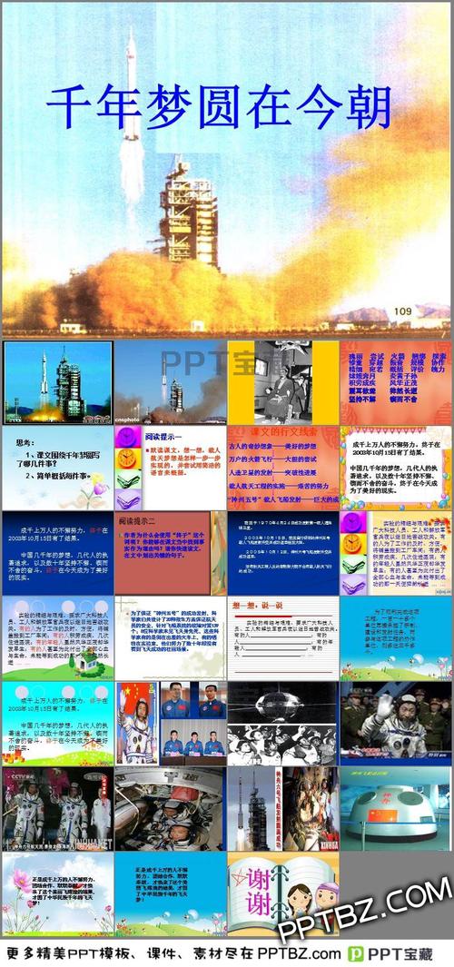 千年梦圆在今朝教案设计ppt