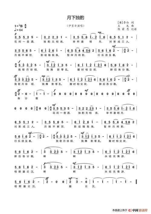 月下独酌声乐简谱五线谱