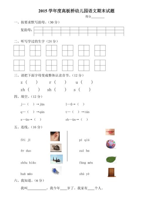 2015幼小衔接语文数学期末综合试题