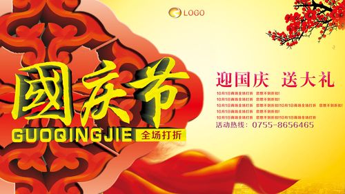 国庆节海报设计