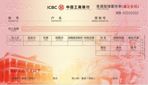 中国工商银行贵州省分行遵义会议红主题存单线上发布会7月30日10:00