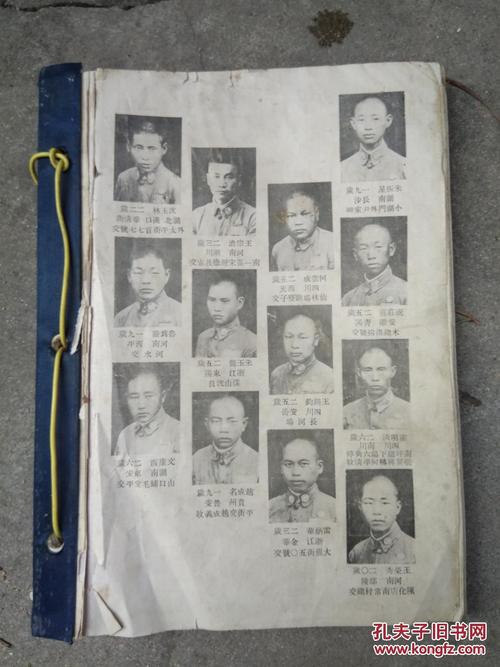 (黄埔军校同学录)中央陆军军官学校 战时干部训练总队