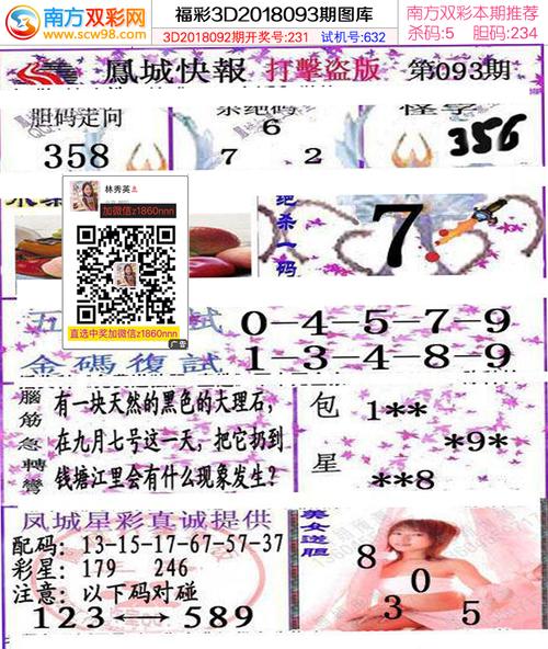 093期福彩3d凤城打黑b版