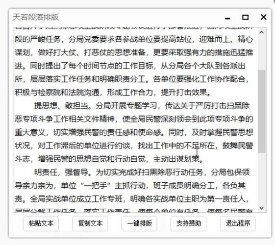 一键排版格式化网编工具-文字编辑段落排版软件 天若v