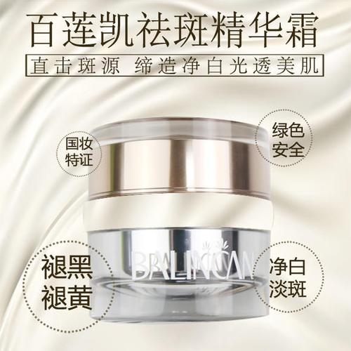 【会员专享】百莲凯祛斑精华霜30g