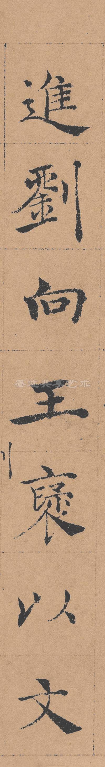 褚遂良楷书《倪宽赞》适合手机欣赏临摹高清字帖