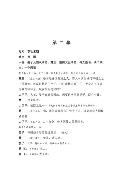 晏子使楚课本剧剧本