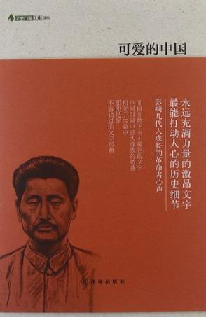 可爱的中国的4星书评 (1)