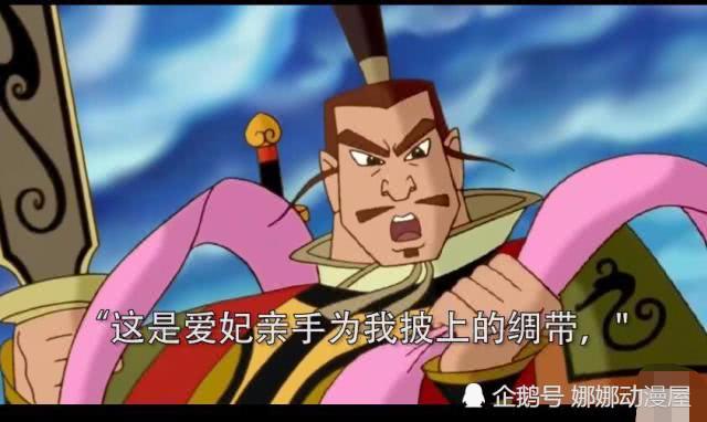 还记得哪吒传奇纣王的结局吗?粉稠娘气的他却让人看到