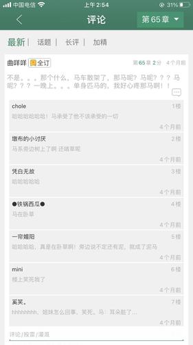 【吐槽】笑得 当男女主在马车里doi的时候 请问马在干