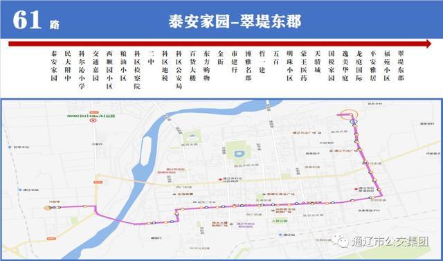 收藏!通辽最新公交线路图,出门千万别坐错车
