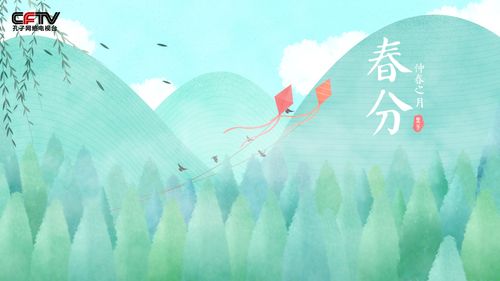 【二十四节气】春分:阴阳相半 昼夜均而寒暑平