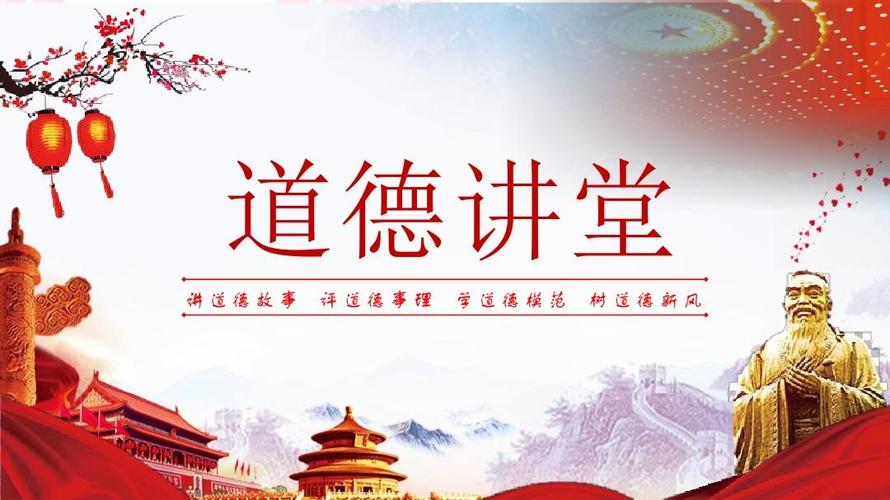 2017年道德讲堂课件模板ppt