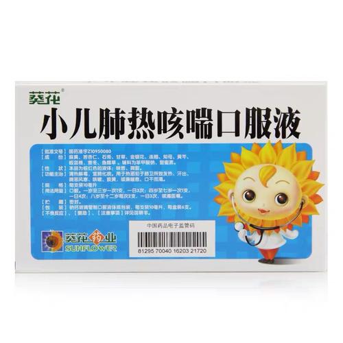 葵花牌小儿肺热咳喘口服液10ml 6支装儿童咳嗽咳痰发热口干止咳清热