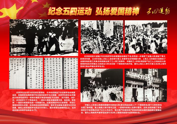 2019429纪念五四运动100周年