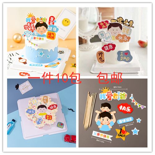 父亲节装饰帅气健康福气满满男神爸爸节日生日蛋糕祝福语装饰插牌