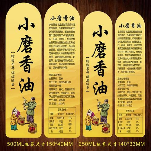 小磨香油玻璃油瓶标签复古牛皮纸不干胶标签一斤半斤单双瓶包装盒