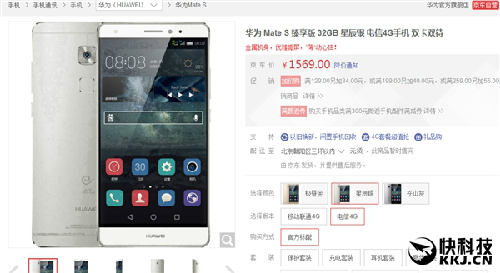华为mate s售价腰斩 暴降1600元!
