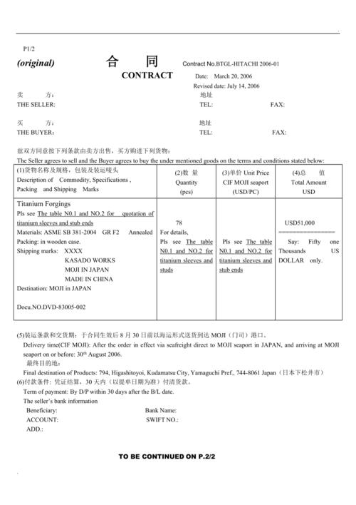 2012-3出口销售合同(中英文对照版)