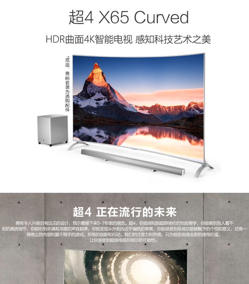 乐视tv 超4 x65 curved 曲面65英寸4k超级电视网络智能平板电视机