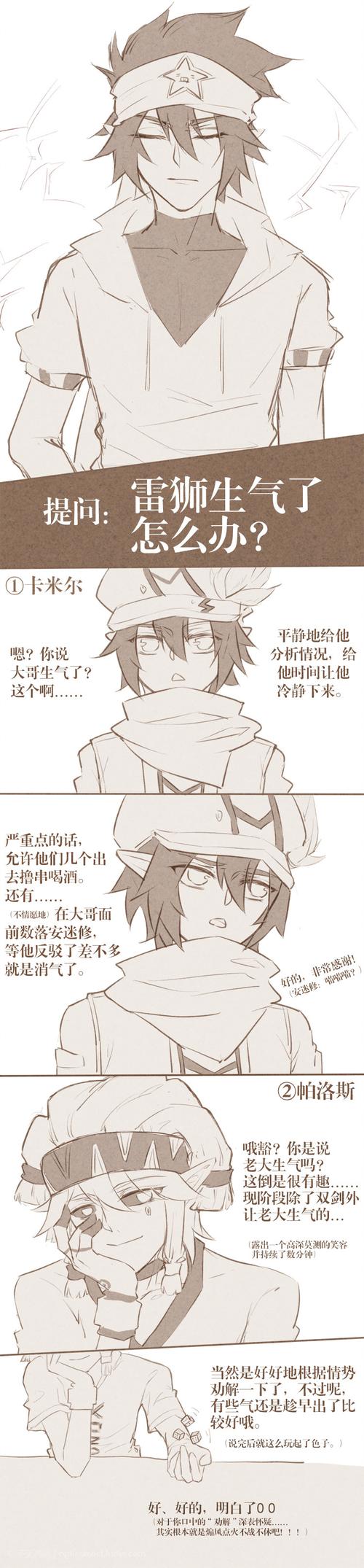 71凹凸世界aotu71雷狮卡米尔帕洛斯安雷