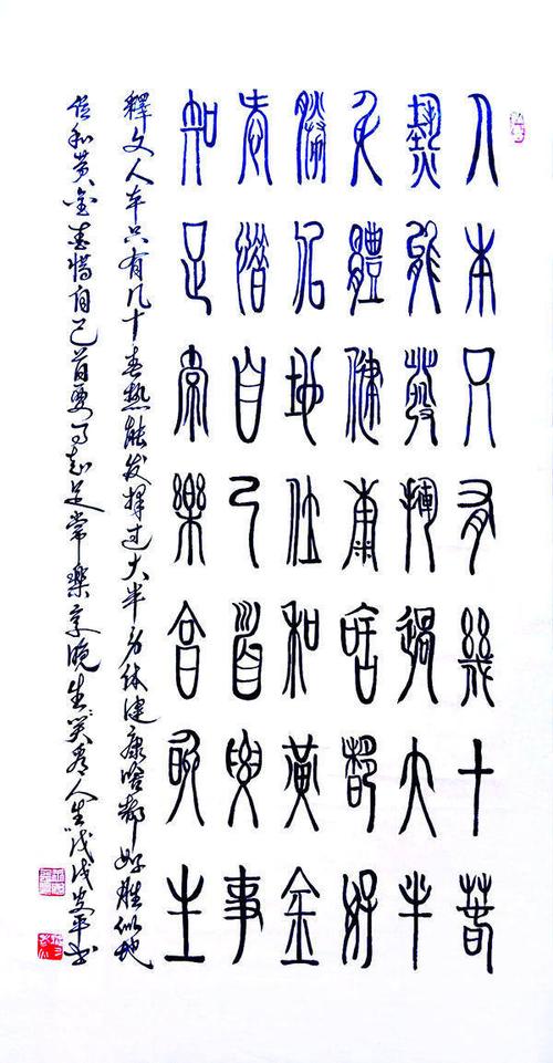 书法家王安平--古朴自然 追求遒劲
