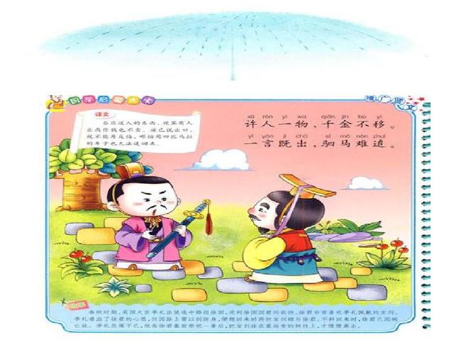 孝心故事——羊羔跪乳