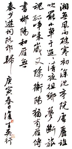 《阮郎归·湘天风雨破寒初》秦观宋词注释翻译赏析