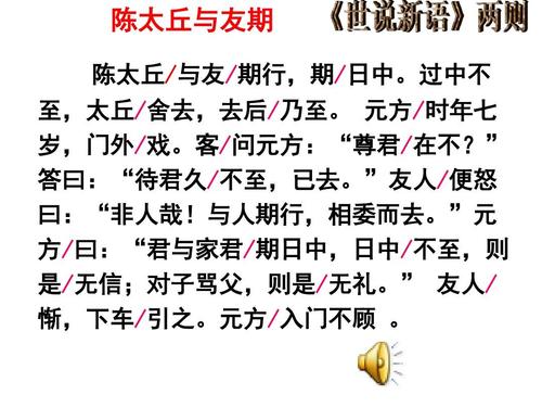 七年级语文上册课件:8《世说新语》二则-陈太丘与友期行(共33页)ppt