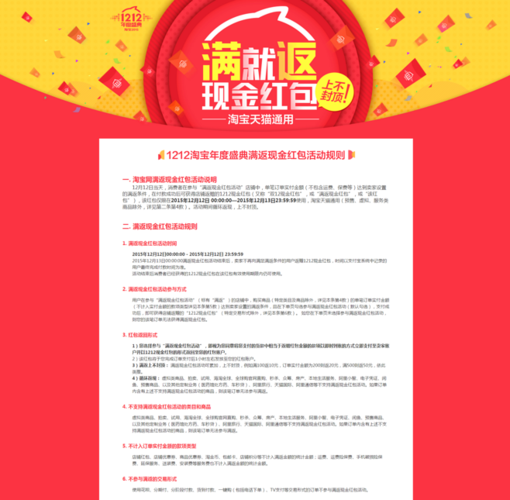 满返现金红包使用规则