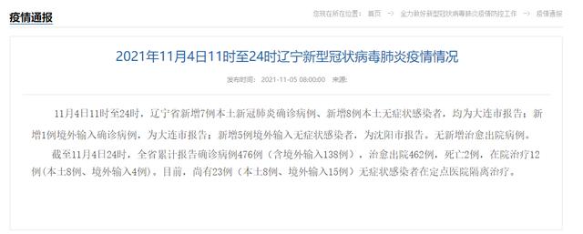 7例本土新冠肺炎确诊病例,新增8例本土无症状感染者,均为大连市报告